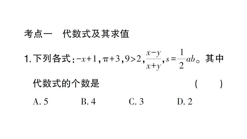 初中数学新北师大版七年级上册第三章 整式及其加减考点整合与提升作业课件2024秋第2页