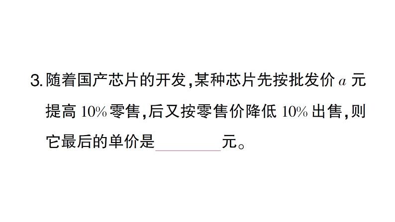 初中数学新北师大版七年级上册第三章 整式及其加减考点整合与提升作业课件2024秋第4页