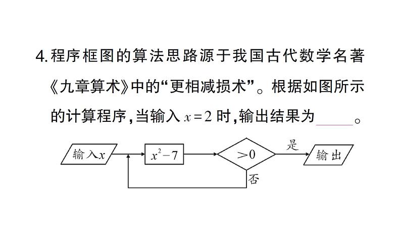 初中数学新北师大版七年级上册第三章 整式及其加减考点整合与提升作业课件2024秋第5页