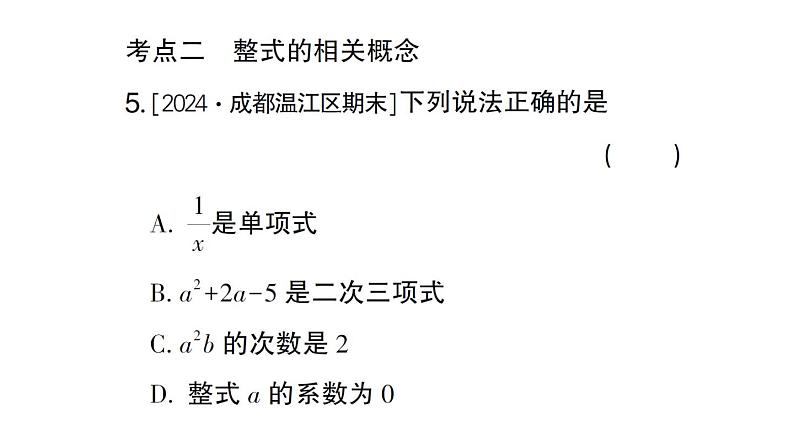 初中数学新北师大版七年级上册第三章 整式及其加减考点整合与提升作业课件2024秋第6页