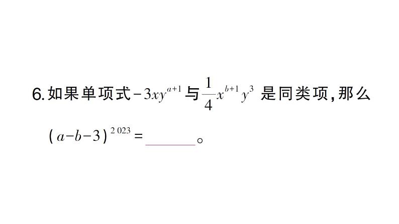 初中数学新北师大版七年级上册第三章 整式及其加减考点整合与提升作业课件2024秋第7页