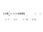 初中數(shù)學(xué)新華東師大版七年級上冊1.9.2第1課時 乘法交換律和乘法結(jié)合律作業(yè)課件2024秋