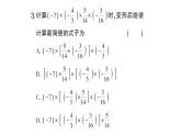 初中數(shù)學(xué)新華東師大版七年級上冊1.9.2第1課時 乘法交換律和乘法結(jié)合律作業(yè)課件2024秋