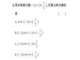 初中數(shù)學(xué)新華東師大版七年級上冊1.9.2第2課時 分配律作業(yè)課件2024秋