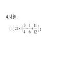 初中數(shù)學(xué)新華東師大版七年級上冊1.9.2第2課時 分配律作業(yè)課件2024秋