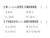 初中數(shù)學新華東師大版七年級上冊2.4.3第1課時 去括號作業(yè)課件2024秋