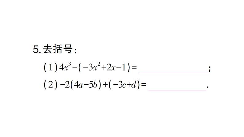 初中数学新华东师大版七年级上册2.4.3第1课时 去括号作业课件2024秋第5页