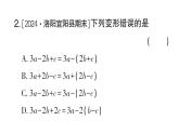 初中數(shù)學新華東師大版七年級上冊2.4.3第2課時 添括號作業(yè)課件2024秋