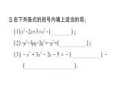 初中數(shù)學新華東師大版七年級上冊2.4.3第2課時 添括號作業(yè)課件2024秋