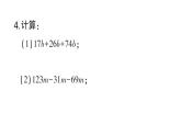 初中數(shù)學新華東師大版七年級上冊2.4.3第2課時 添括號作業(yè)課件2024秋