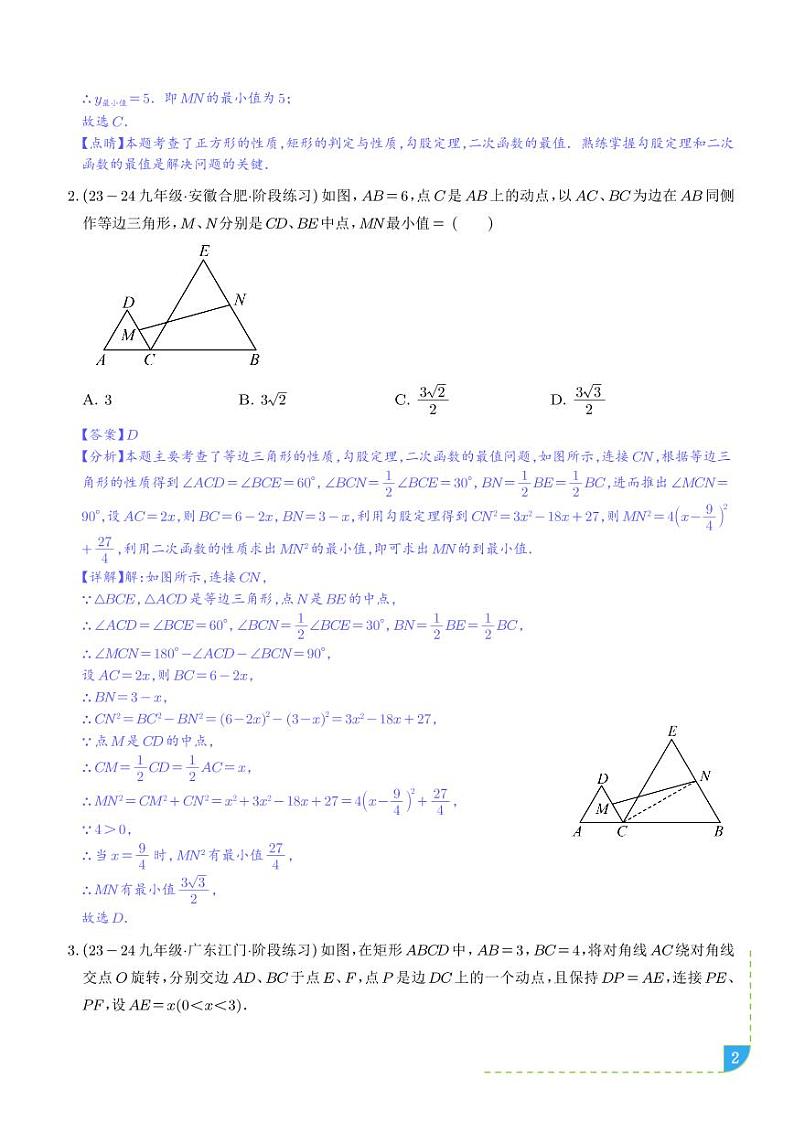 二次函数中的最值问题【八大题型】（解析版）第2页