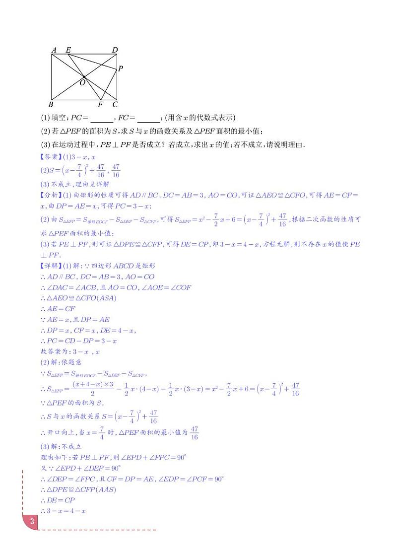 二次函数中的最值问题【八大题型】（解析版）第3页