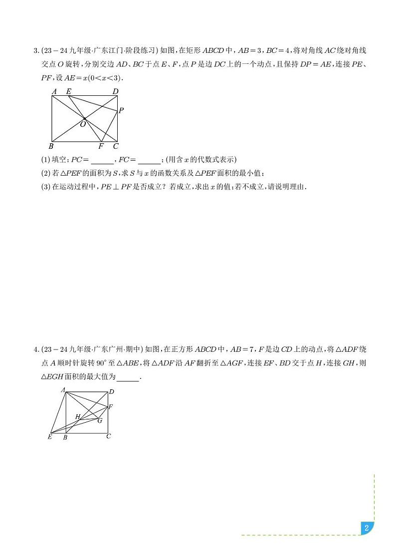 二次函数中的最值问题【八大题型】（学生版）第2页