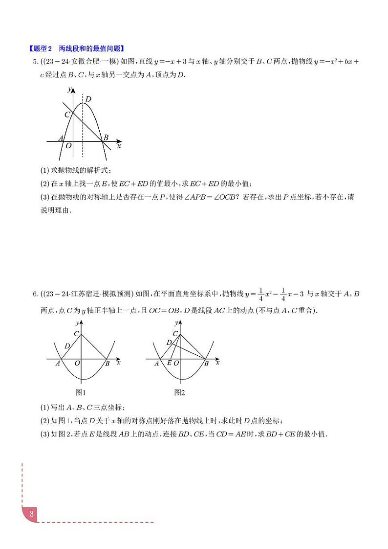 二次函数中的最值问题【八大题型】（学生版）第3页
