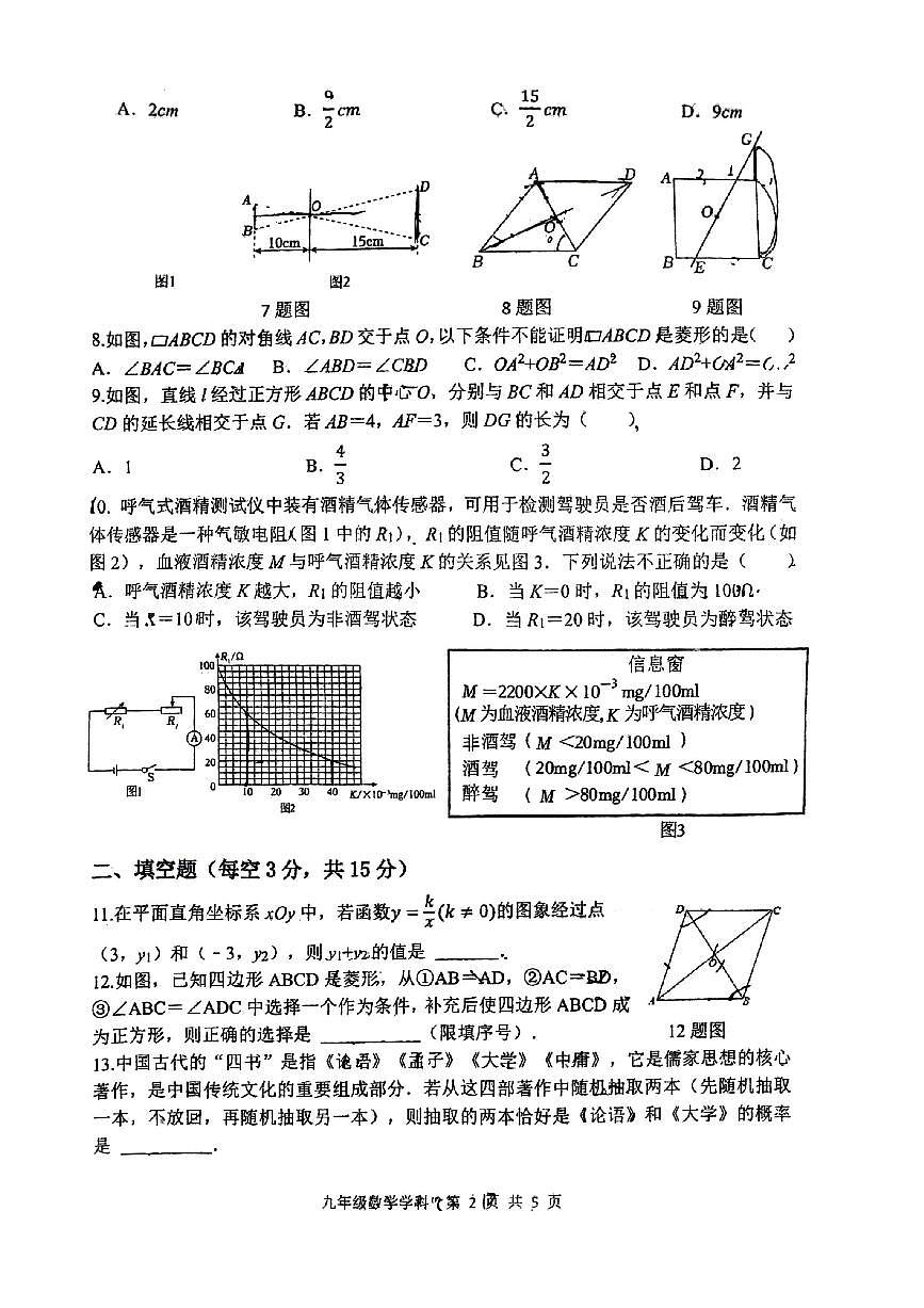 河南郑州中学初中部2024年上学期期中考试九年级数学试卷第2页