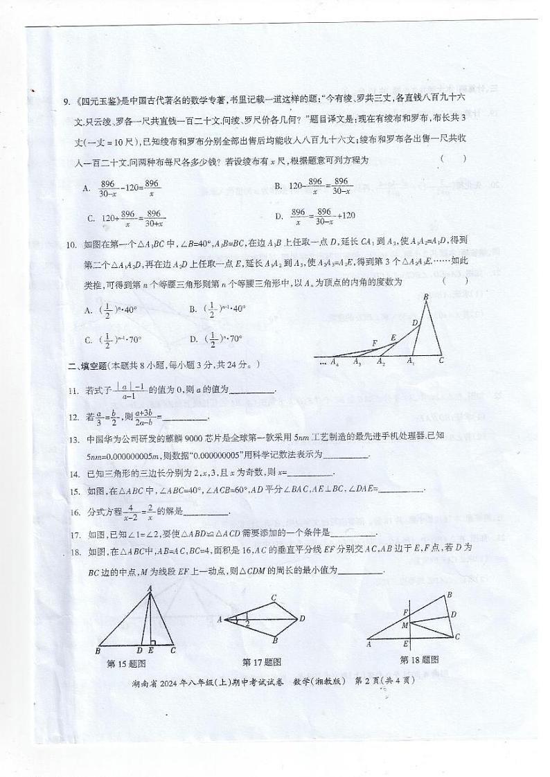 湖南湘中名校联考试卷2024年八年级上学期11月期中数学试题+答案第2页