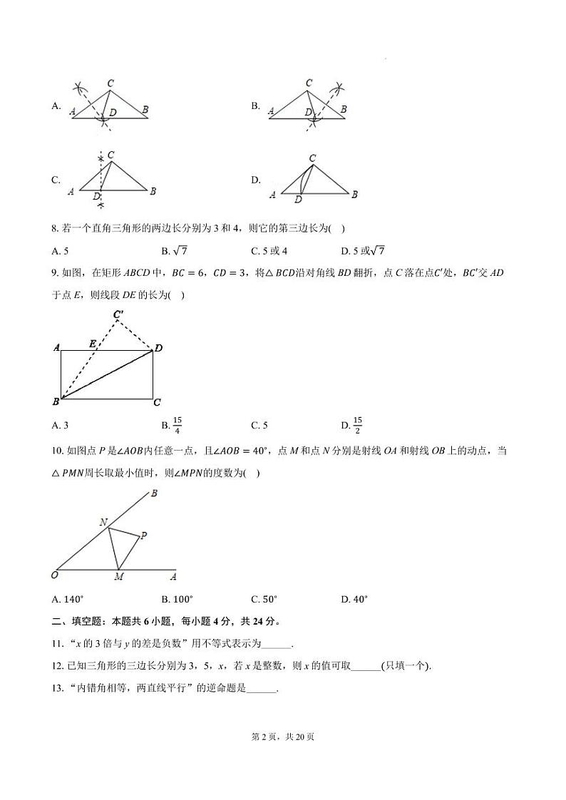 浙江宁波八校联考2024年上学期八年级期中数学试卷+答案第2页