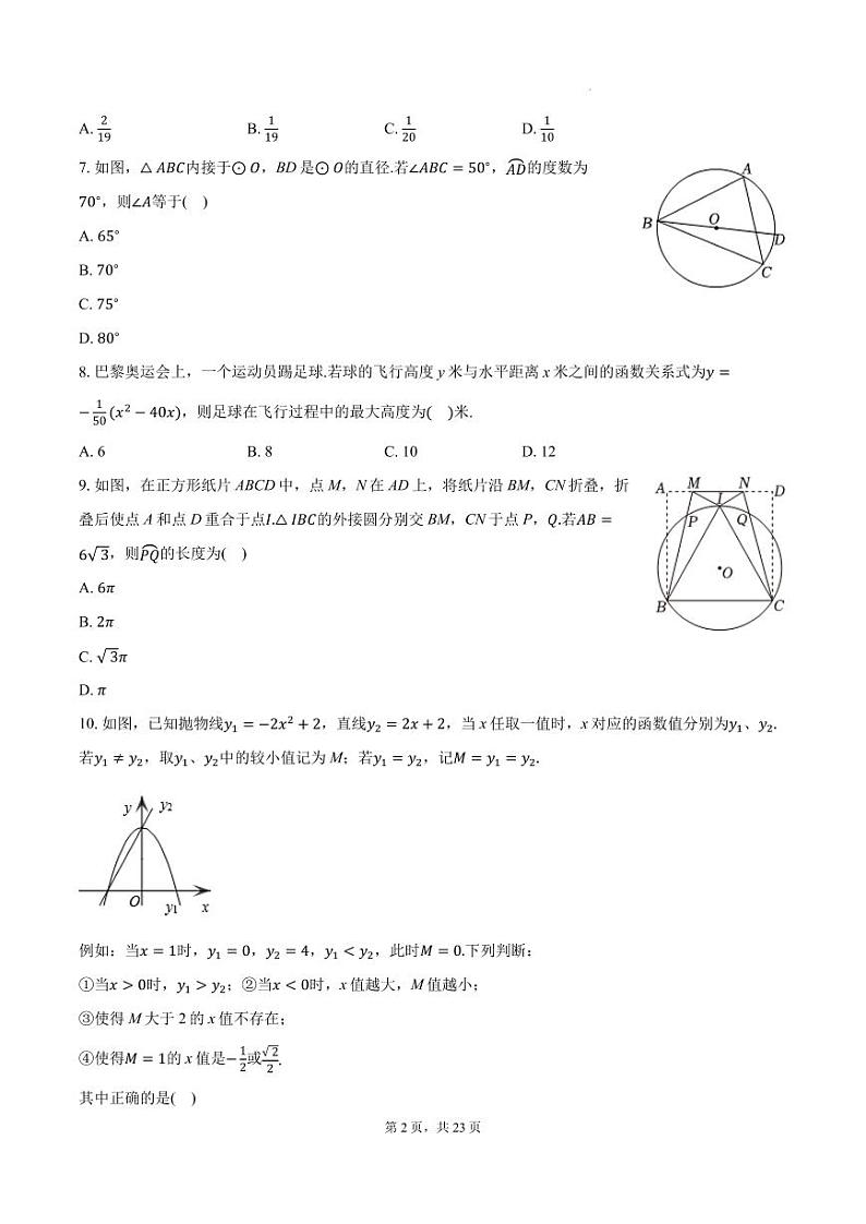 浙江温州七校联考2024年九年级上学期期中考试数学试卷第2页