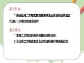 人教版初中数学八年级下册  16.3 第2课时 二次根式的混合运算   课件+教案 含教学反思