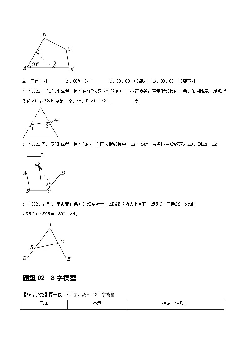 重难点突破07  三角形的6种模型（A字、8字、飞镖、老鹰抓小鸡、双角平分线模型、三角形折叠）（原卷版）第3页