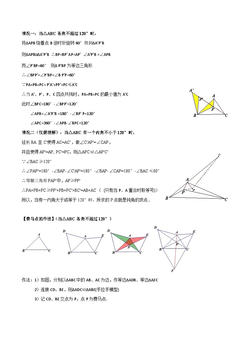 重难点14 几何最值问题4种类型（费马点、胡不归模型、阿氏圆模型、瓜豆原理）（原卷版）第3页