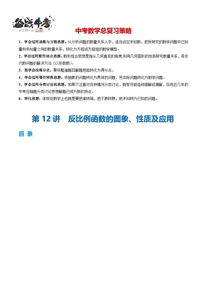 第12讲 反比例函数的图象、性质及应用（讲义）（原卷版）第1页