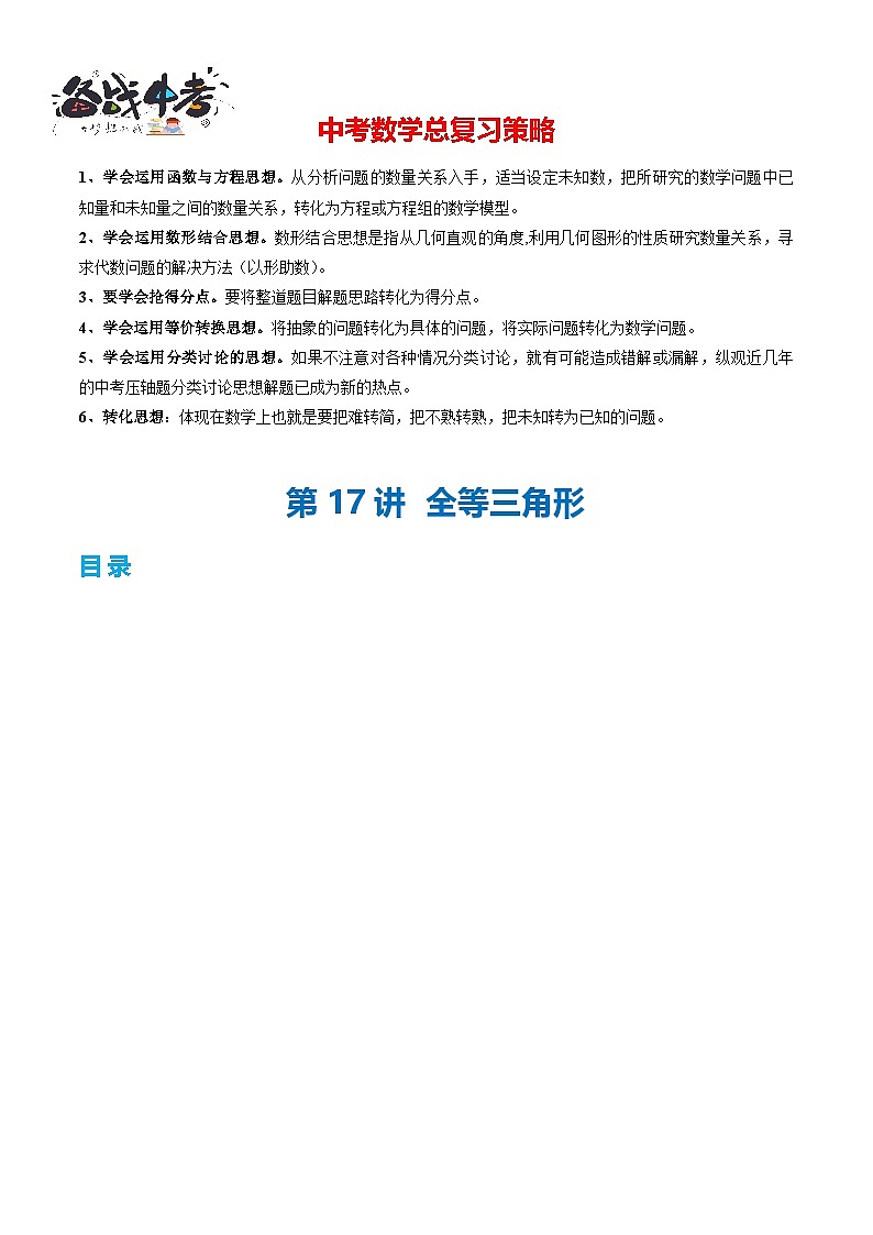 第17讲 全等三角形（讲义）（解析版）第1页