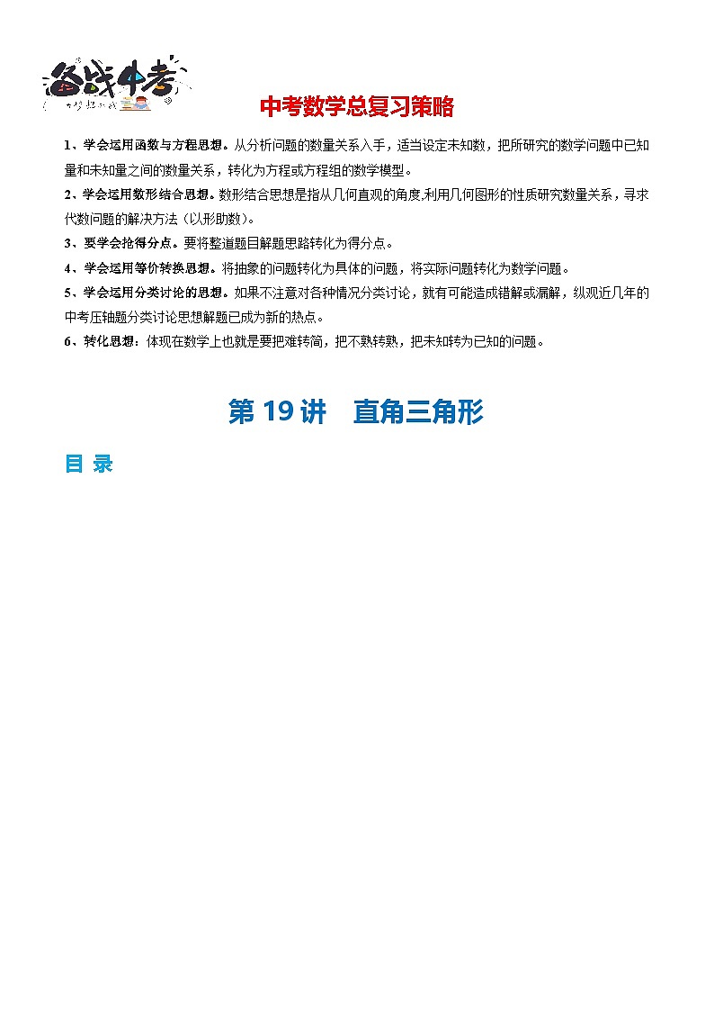 第19讲 直角三角形（讲义）（解析版）第1页