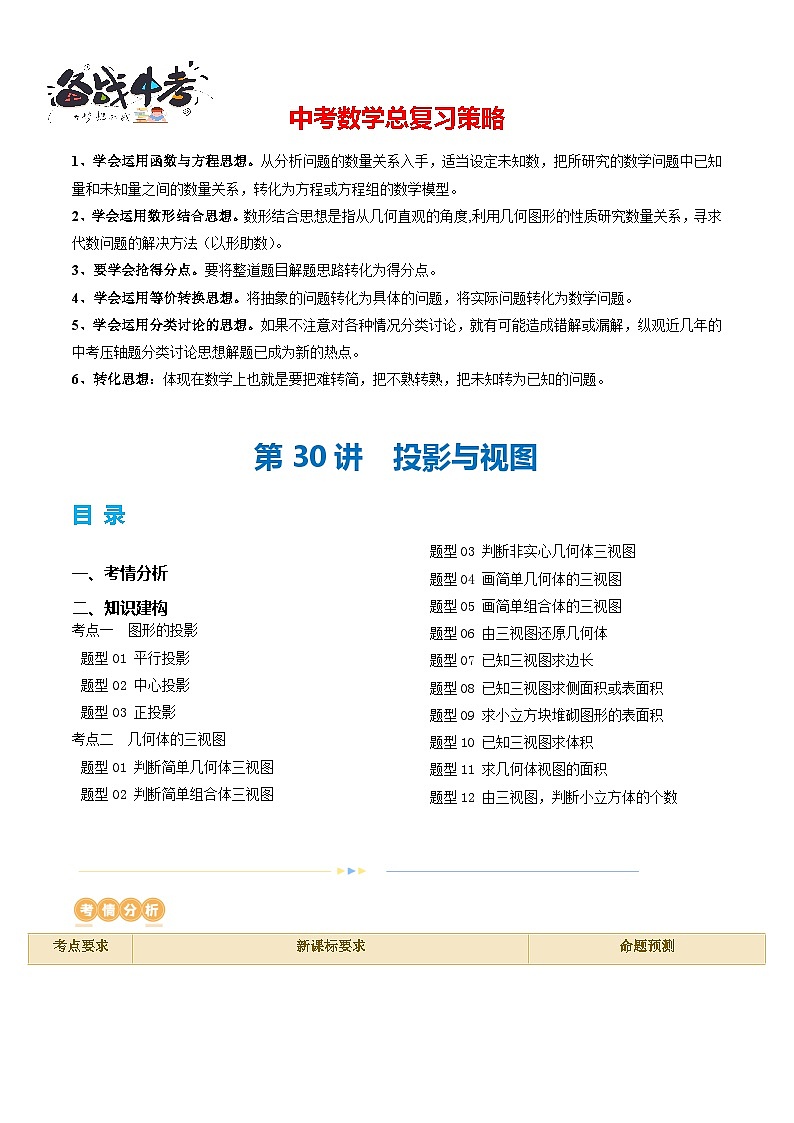 第30讲 投影与视图（讲义）（原卷版）第1页