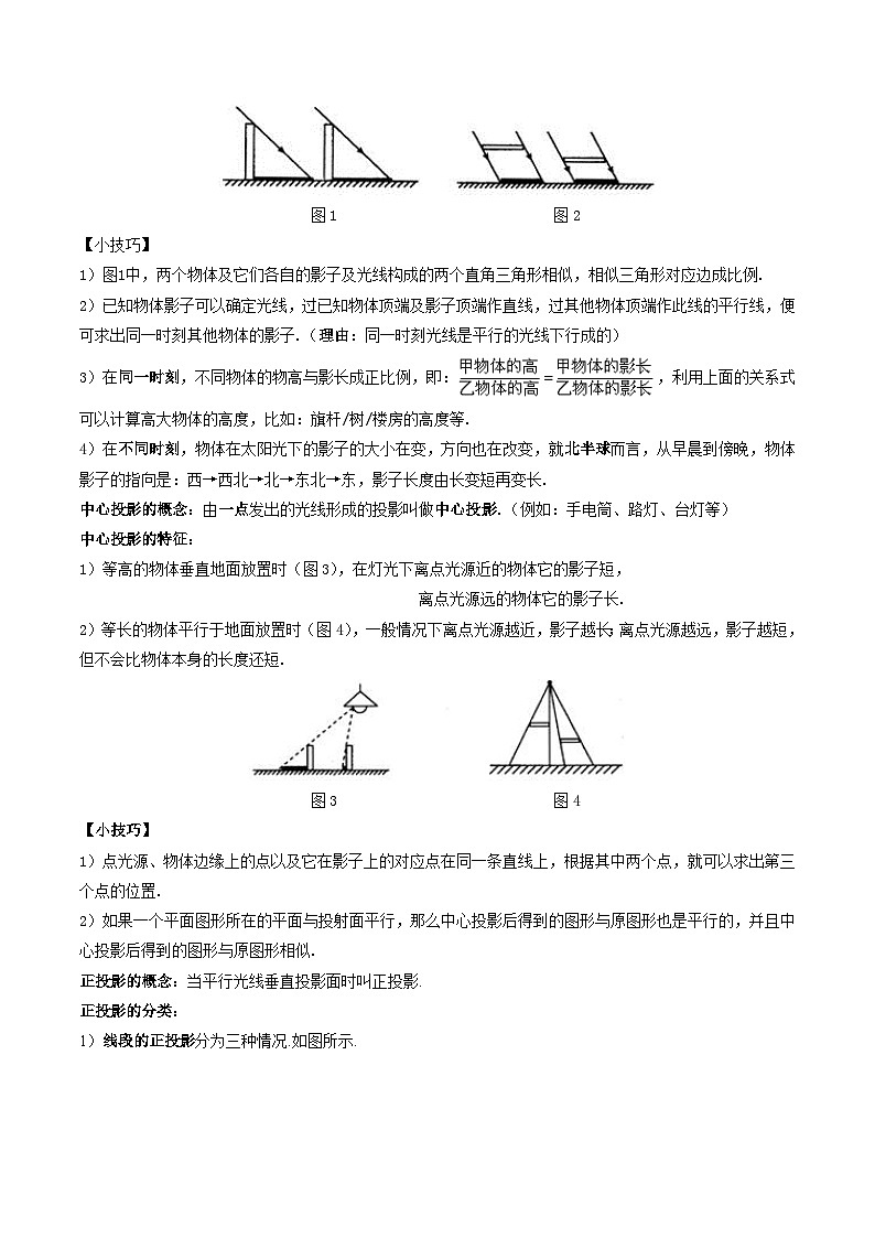 第30讲 投影与视图（讲义）（原卷版）第3页