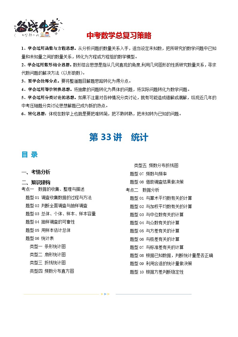 第33讲 统计（讲义）（原卷版）第1页