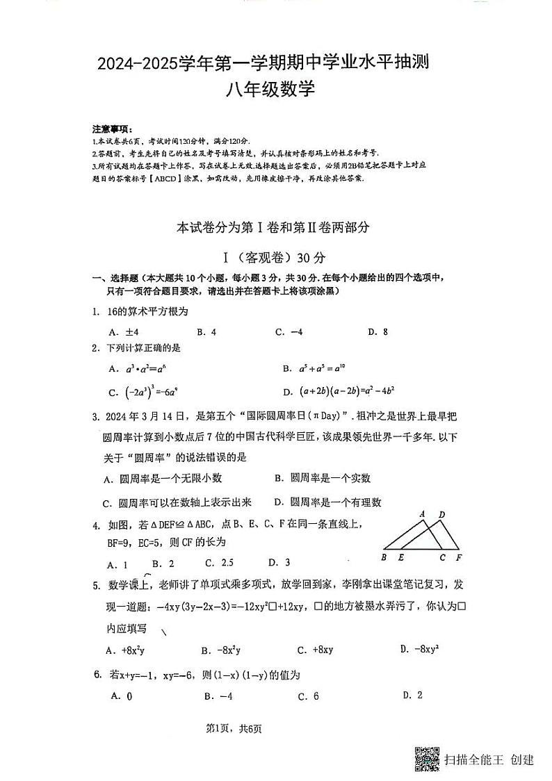 24-25八上期中学业水平抽测～数学第1页