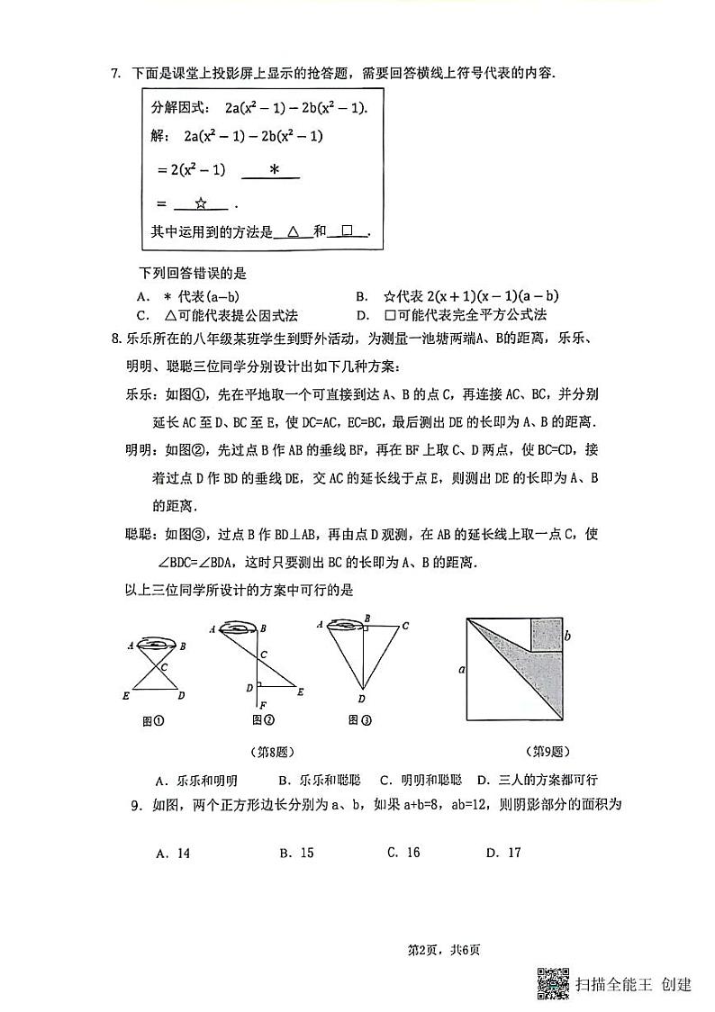 24-25八上期中学业水平抽测～数学第2页