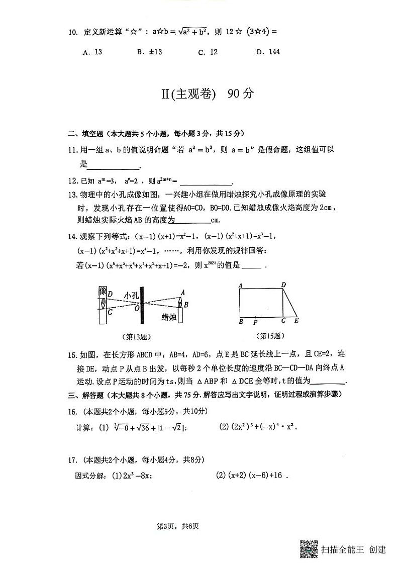 24-25八上期中学业水平抽测～数学第3页