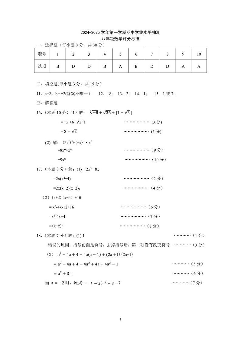 数学答案第1页