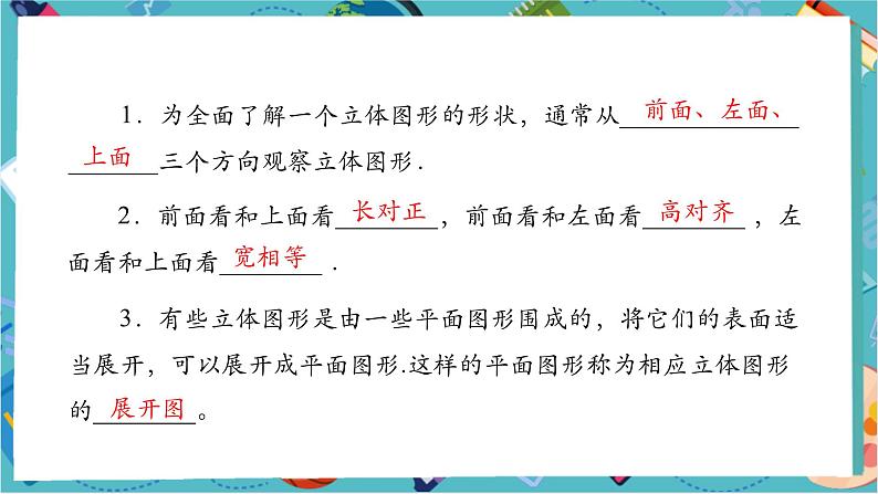 【新教材】人教版七年级上册数学6.1.2 点、线、面、体 （课件+教案+同步练习）02