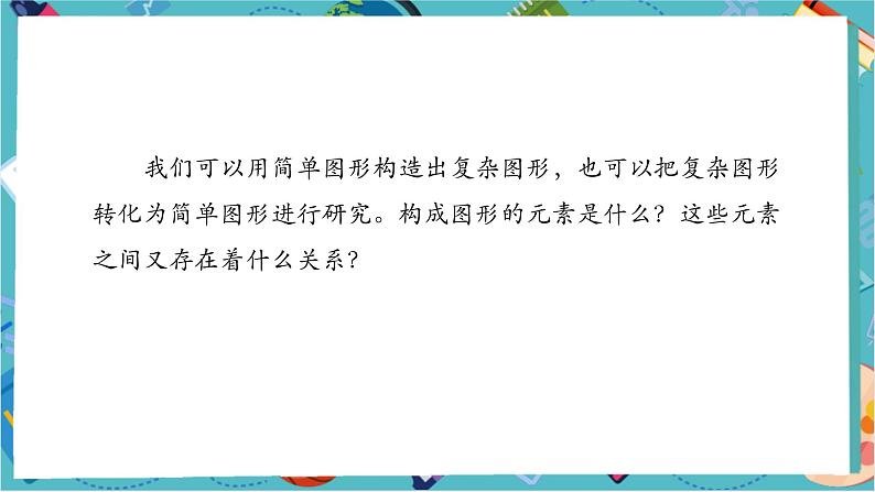 【新教材】人教版七年级上册数学6.1.2 点、线、面、体 （课件+教案+同步练习）03