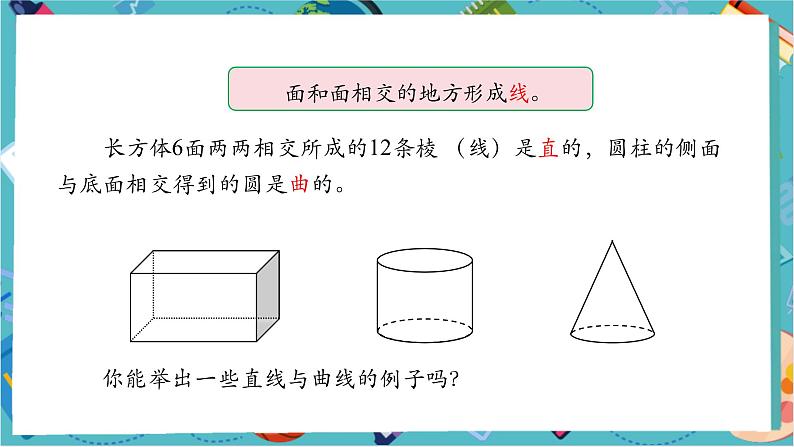 【新教材】人教版七年级上册数学6.1.2 点、线、面、体 （课件+教案+同步练习）07