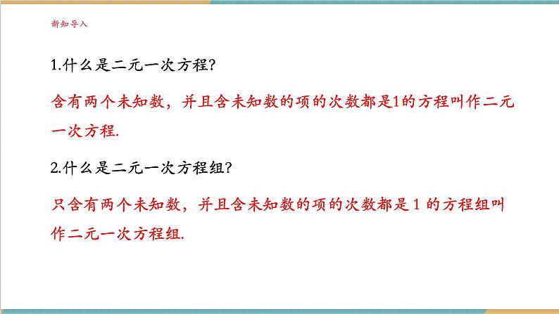 3.6.1 代入消元法解二元一次方程组课件第3页