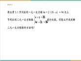 湘教版数学七年级上册3.6.1 代入消元法解二元一次方程组（课件+教案+大单元整体教学设计）