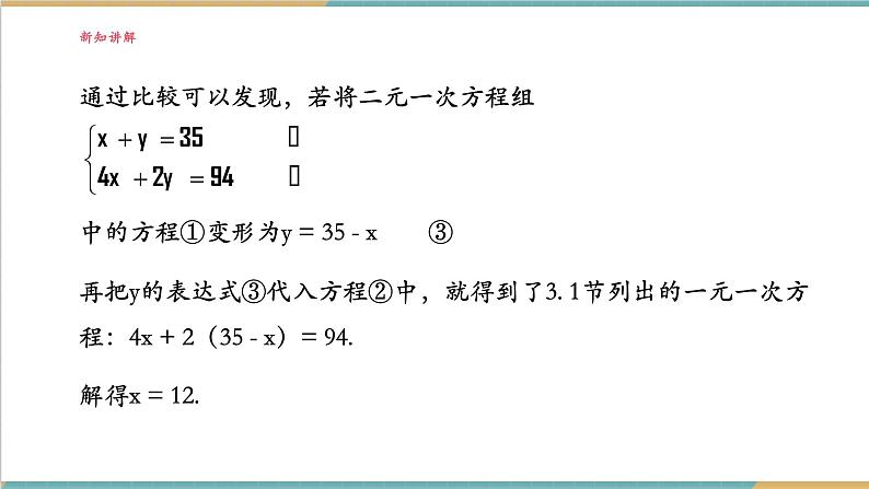 3.6.1 代入消元法解二元一次方程组课件第5页