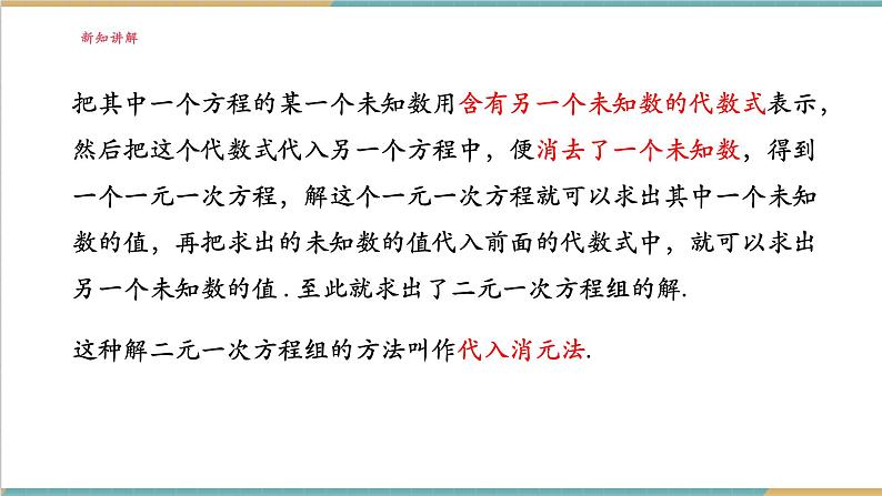 3.6.1 代入消元法解二元一次方程组课件第7页