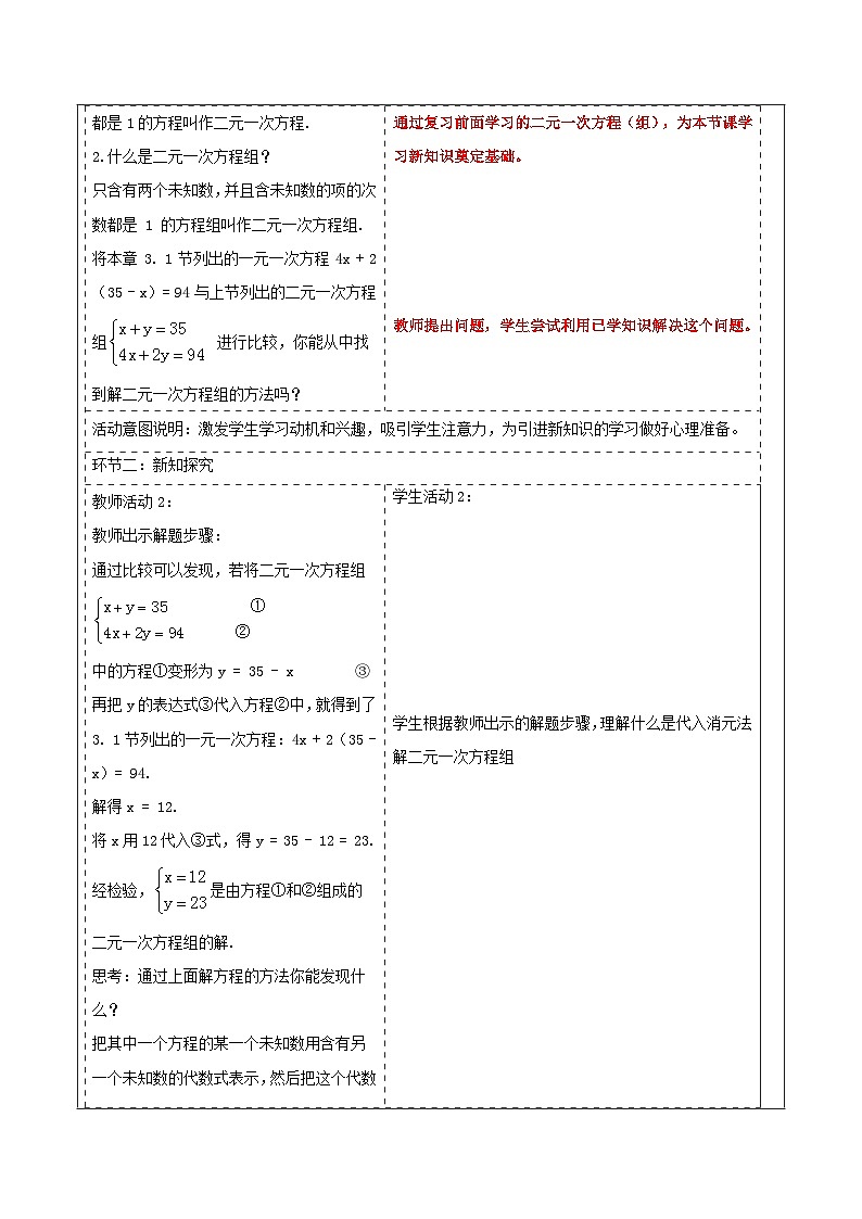 3.6.1 代入消元法解二元一次方程组教学设计第2页