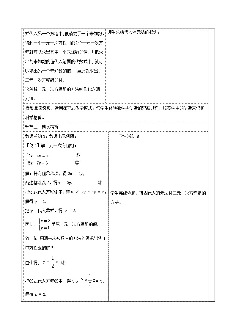 3.6.1 代入消元法解二元一次方程组教学设计第3页