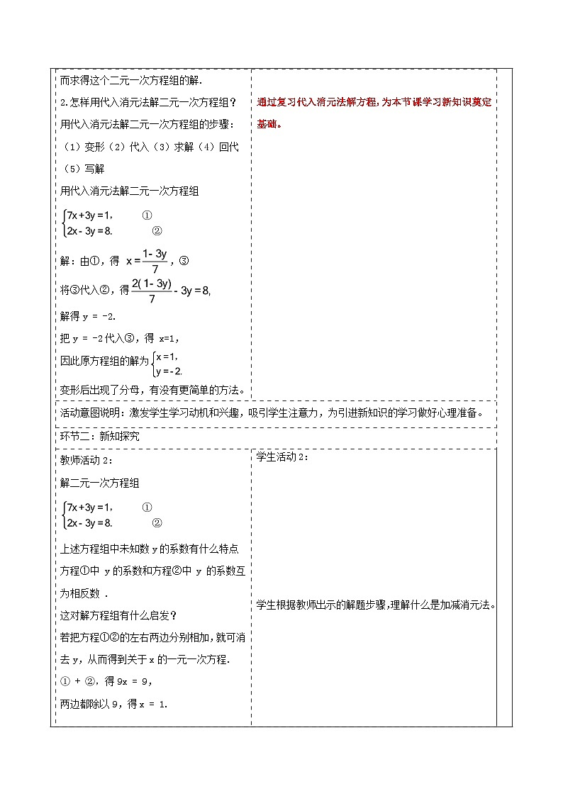 3.6.2 加减消元法解二元一次方程组教学设计第2页