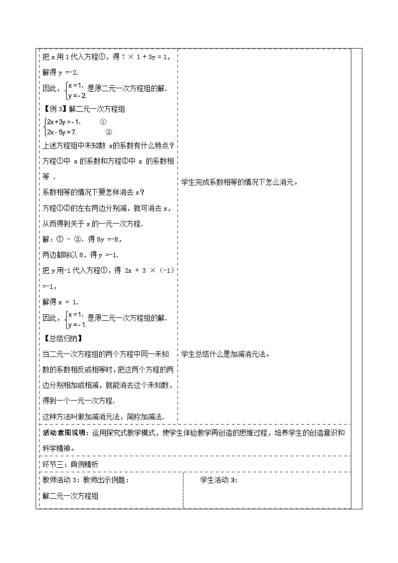 3.6.2 加减消元法解二元一次方程组教学设计第3页