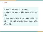 湘教版数学七年级上册3.6.2 加减消元法解二元一次方程组（课件+教案+大单元整体教学设计）