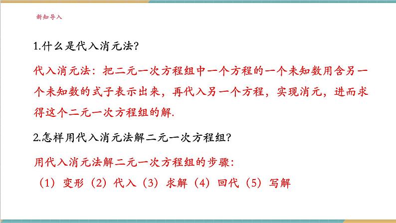 3.6.2 加减消元法解二元一次方程组课件第3页