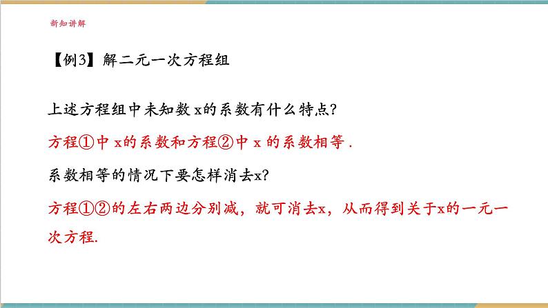 3.6.2 加减消元法解二元一次方程组课件第7页