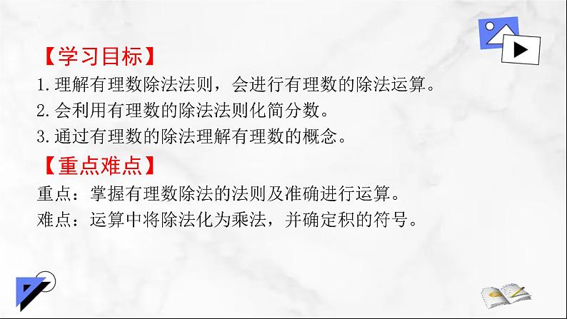 2.2有理数的除法课件2024-2025学年人教版七年级数学上册第2页